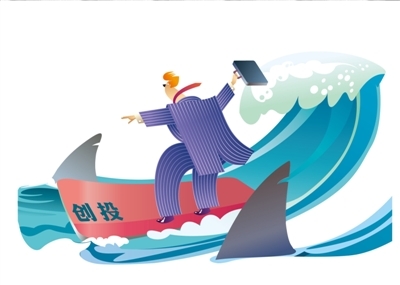 創(chuàng)投洗牌進行時 監(jiān)管趨嚴(yán)背景下的創(chuàng)業(yè)投資新格局