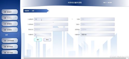 基于Django與Vue的村務(wù)綜合服務(wù)系統(tǒng)設(shè)計與實現(xiàn)